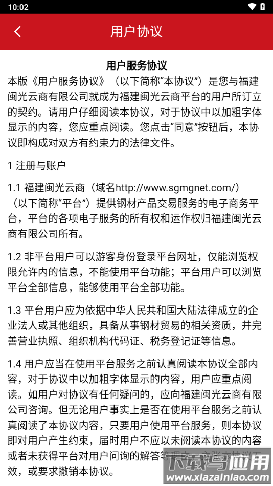 闽光云商app最新版截图4