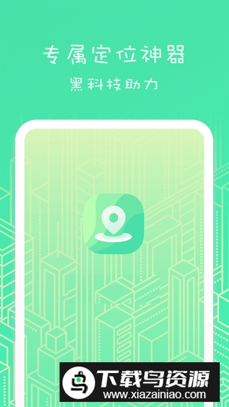 虚匿定位APP最新版最新版截图3