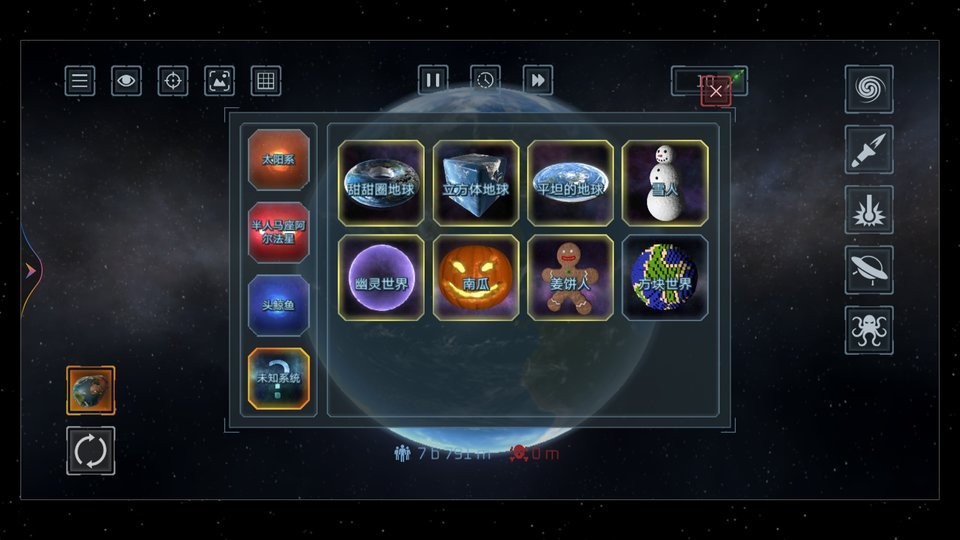 星球模拟器正版最新版截图1