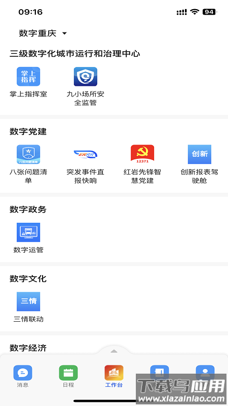 渝快政app官方下载截图1