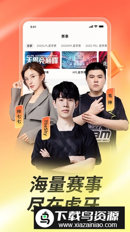 虎牙直播海外版安卓版截图3