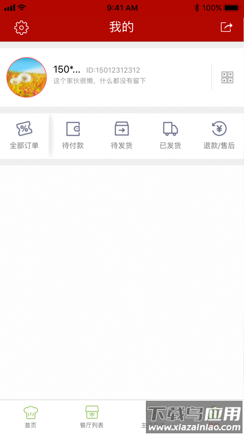 白云阳光餐饮APP最新版截图4
