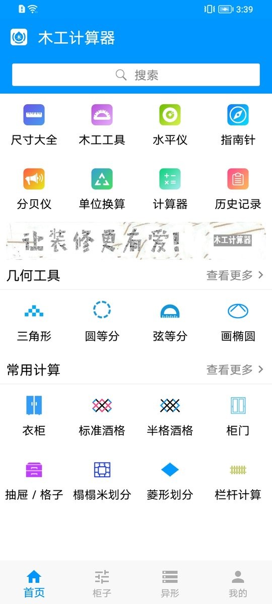 木工计算器手机版最新版截图2