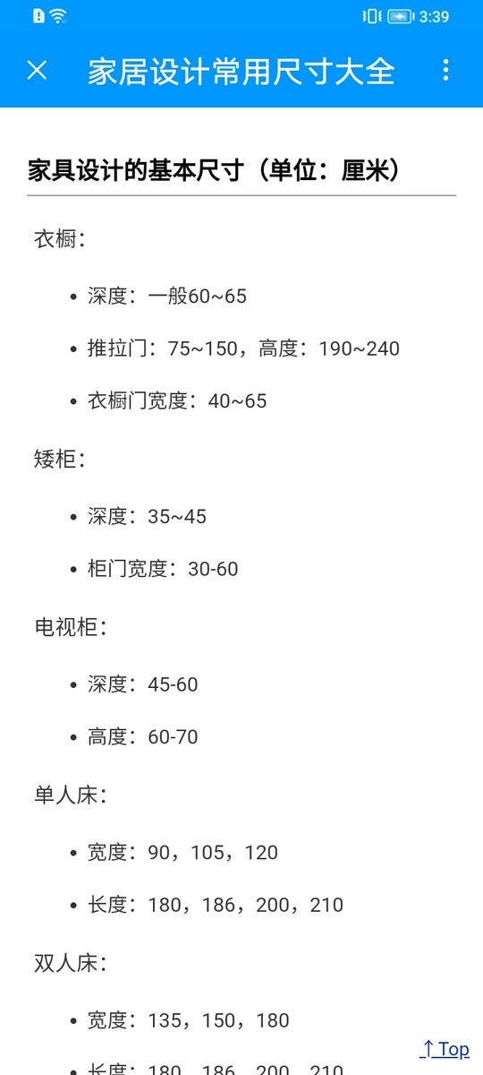 木工计算器手机版最新版截图3