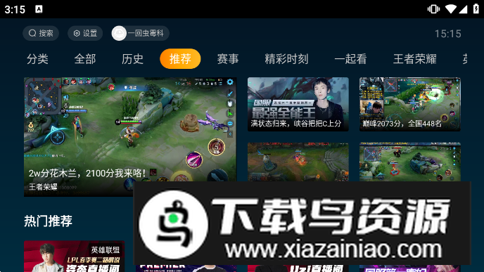 虎牙直播hd版官方最新版本