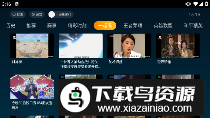 虎牙直播hd版官方最新版本