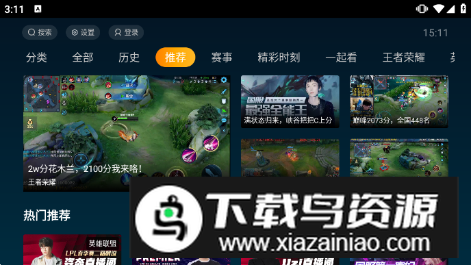 虎牙直播hd版官方最新版本最新版截图4