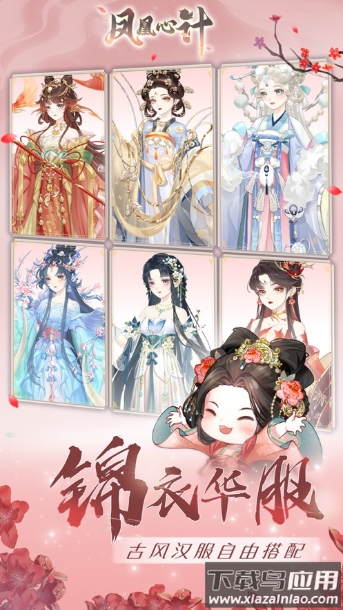 凤凰心计手游下载最新版截图2