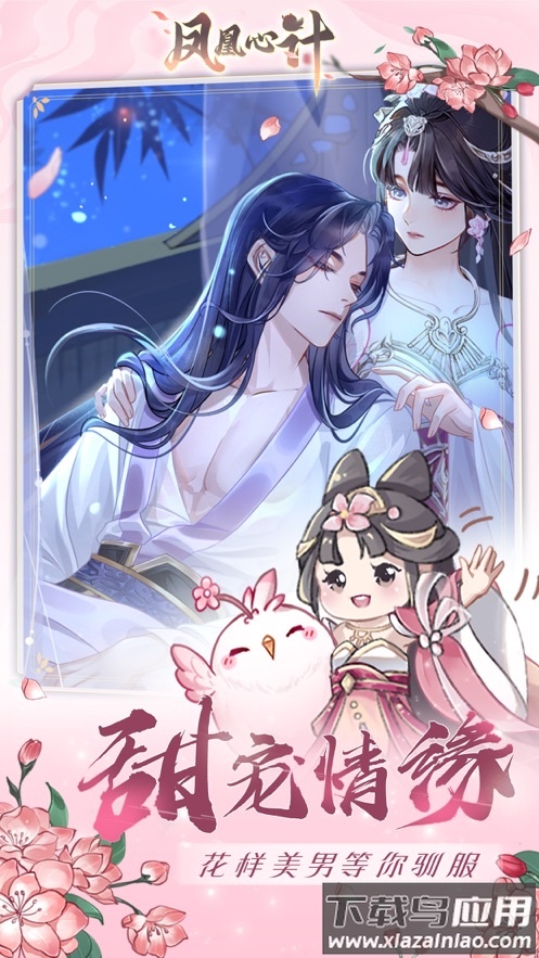 凤凰心计手游下载最新版截图3