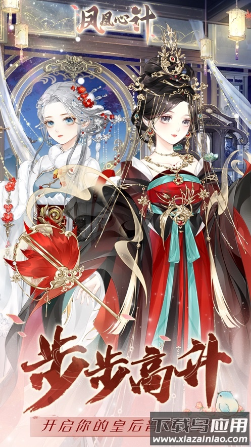 凤凰心计手游下载最新版截图4