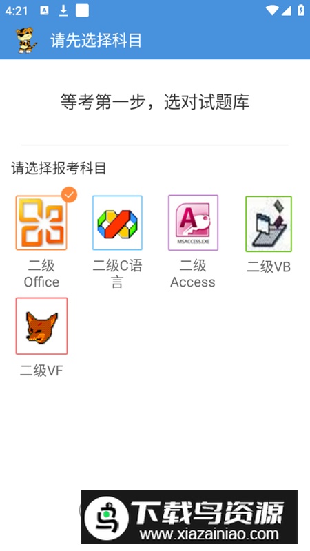 虎奔等考app2024下载(虎奔二级office免费版)