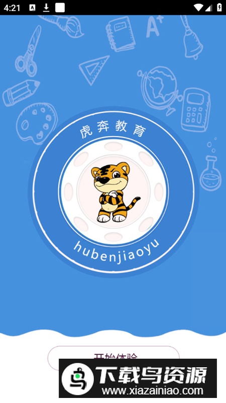 虎奔等考app2025(虎奔二级office免费版)最新版截图1