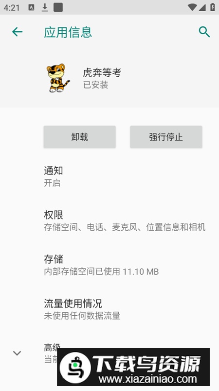 虎奔等考app2025(虎奔二级office免费版)最新版截图2