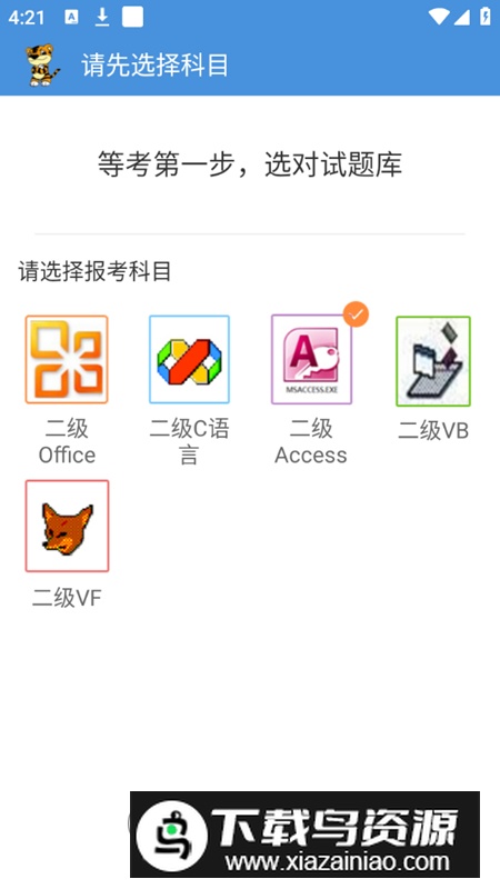 虎奔等考app2025(虎奔二级office免费版)最新版截图5
