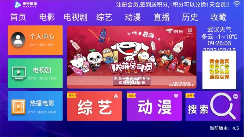 天空TV官方正版下载