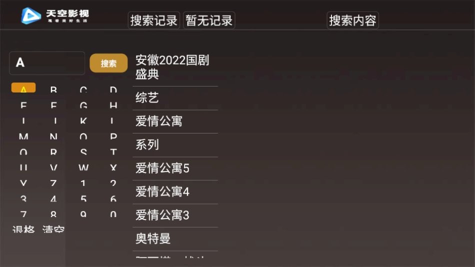 天空tv最新版本最新版截图2