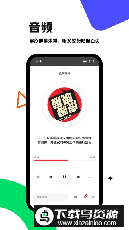 虎嗅官方新闻资讯客户端最新版截图3