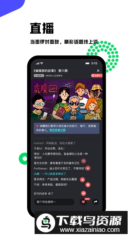 虎嗅官方新闻资讯客户端最新版截图5