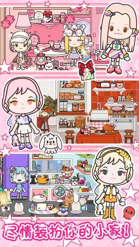 托卡小镇家庭屋最新版最新版截图1