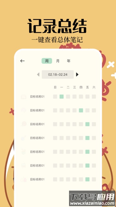 便签周记APP