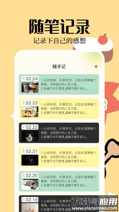 便签周记APP最新版截图4
