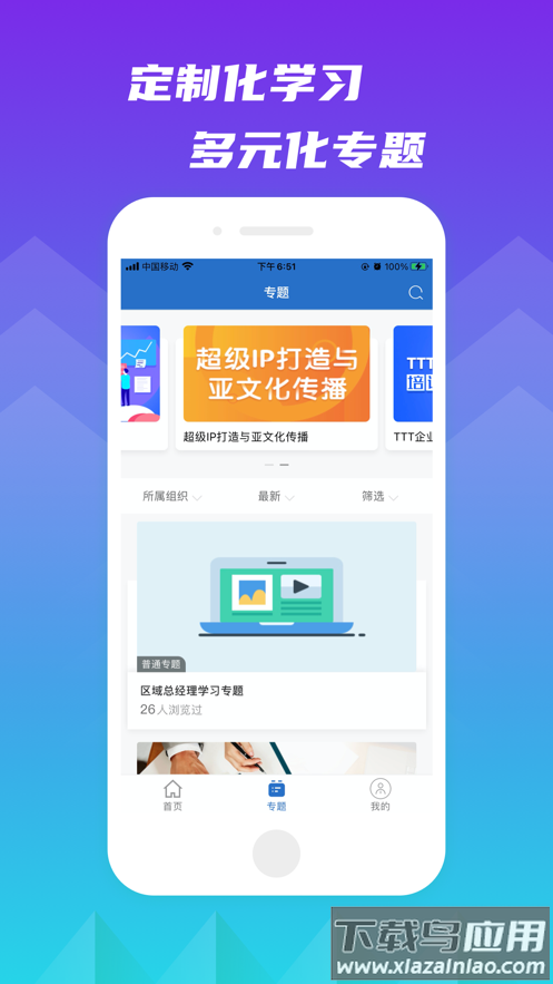 百世学府app下载截图3