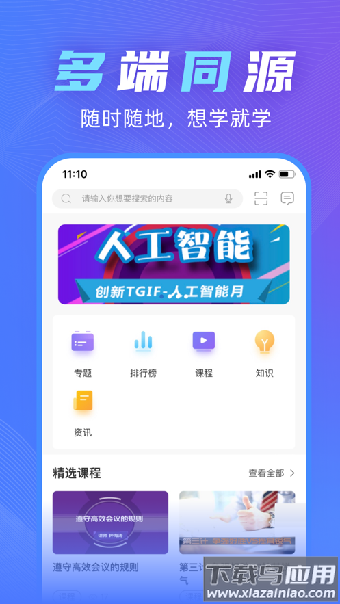 百世学府app下载截图4