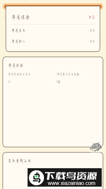 蘑菇记账app官方版最新版截图3