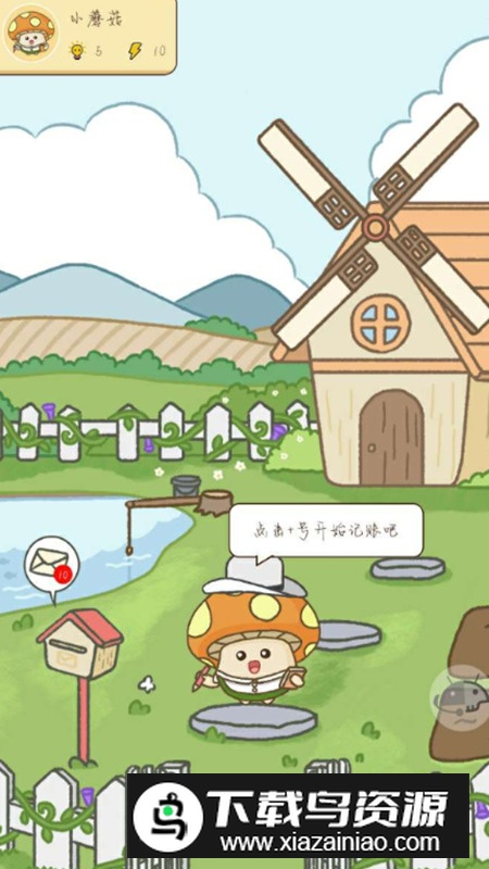 蘑菇记账app官方版最新版截图5