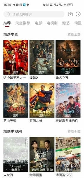 天空影视官方正版2025最新版最新版截图1