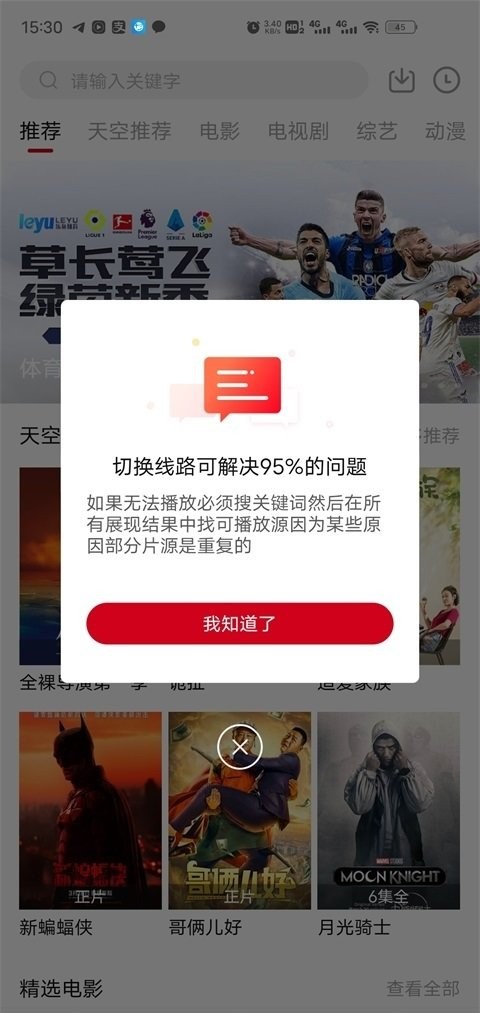 天空影视官方正版2025最新版最新版截图2