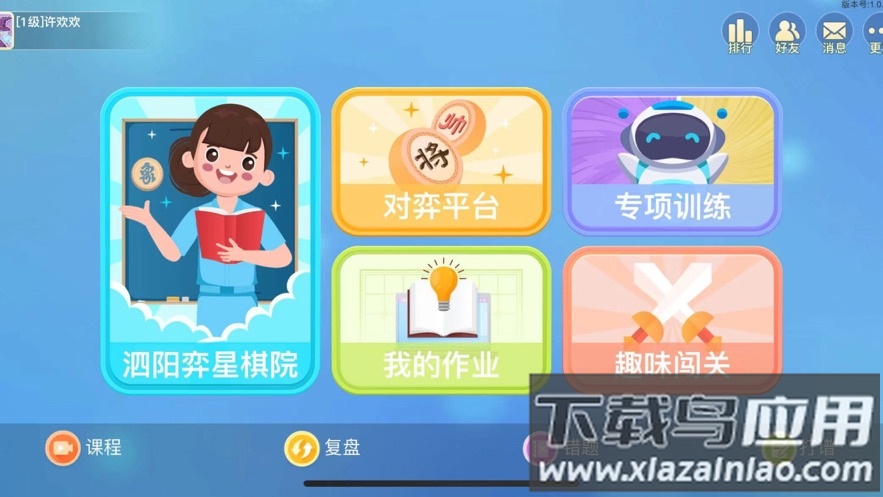 棋者象棋青少年版app最新版截图1
