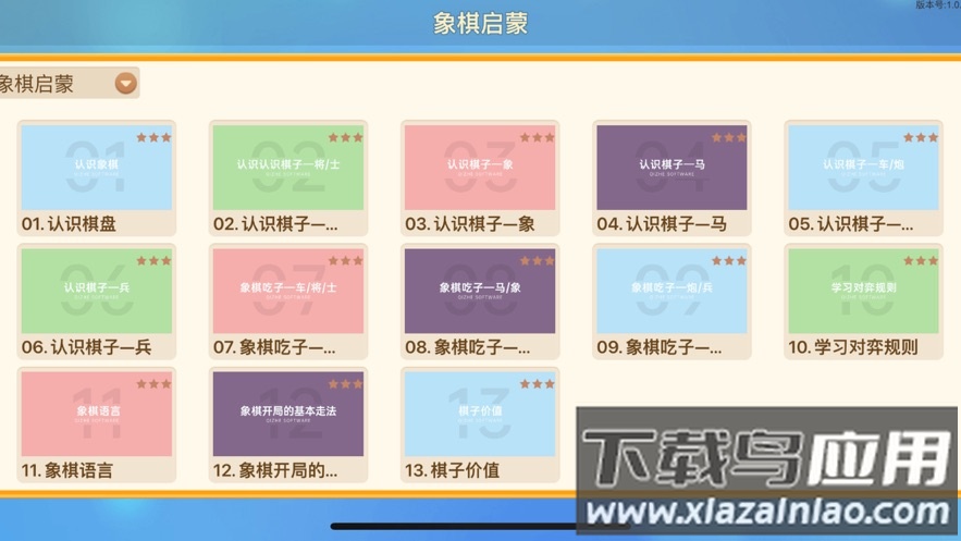 棋者象棋青少年版app最新版截图2