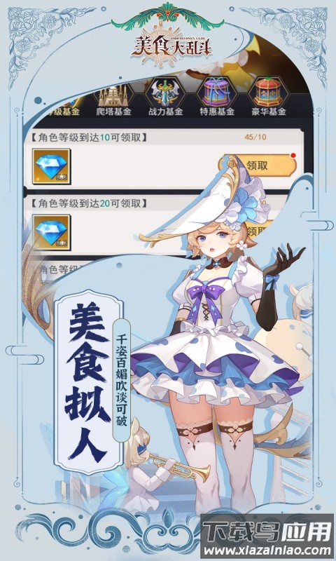 美食大乱斗0.1折版本最新版截图1