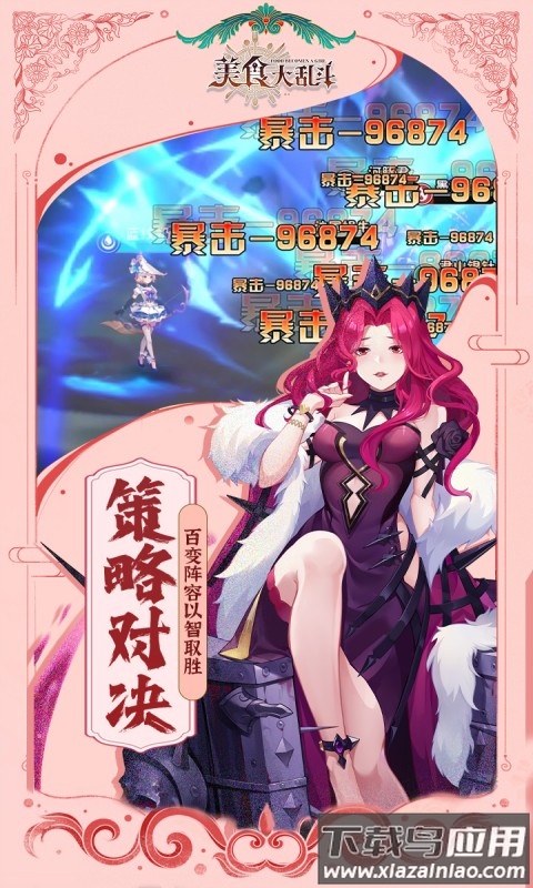 美食大乱斗0.1折版本最新版截图2