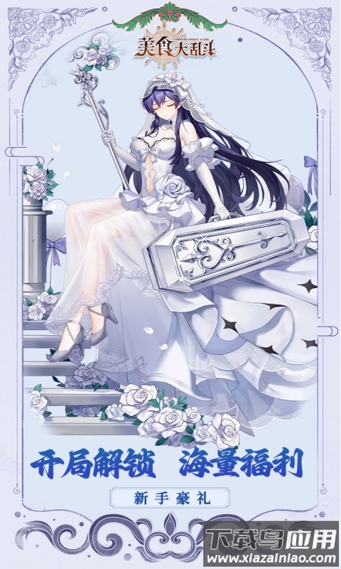 美食大乱斗0.1折版本最新版截图3