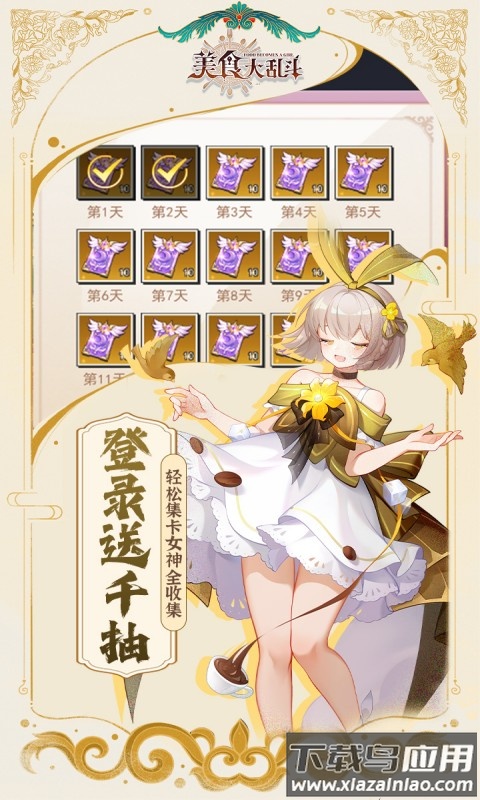 美食大乱斗0.1折版本最新版截图4