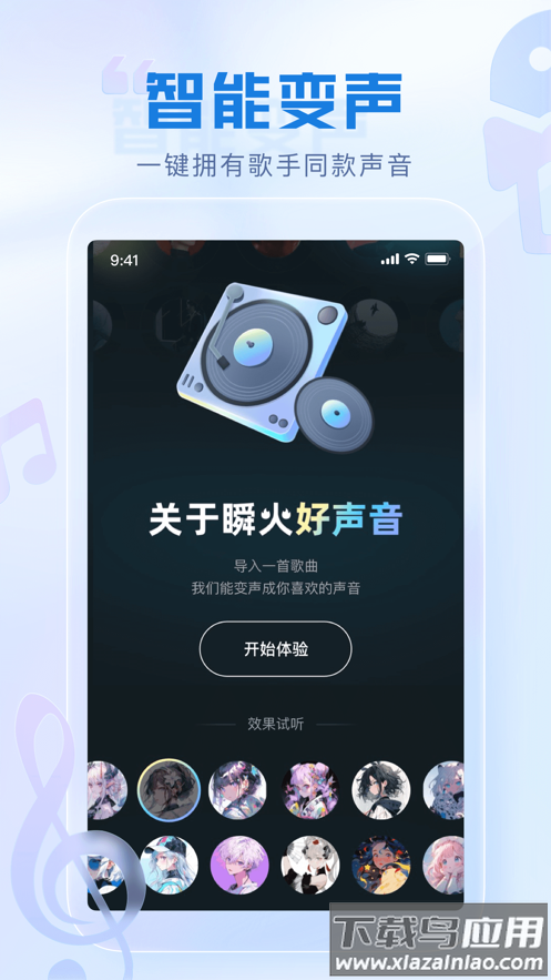 瞬火好声音APP最新版截图1