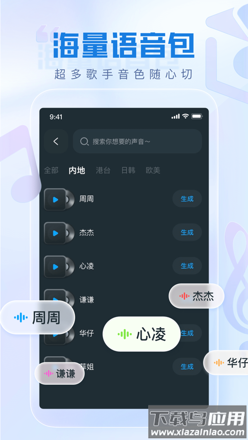 瞬火好声音APP最新版截图2