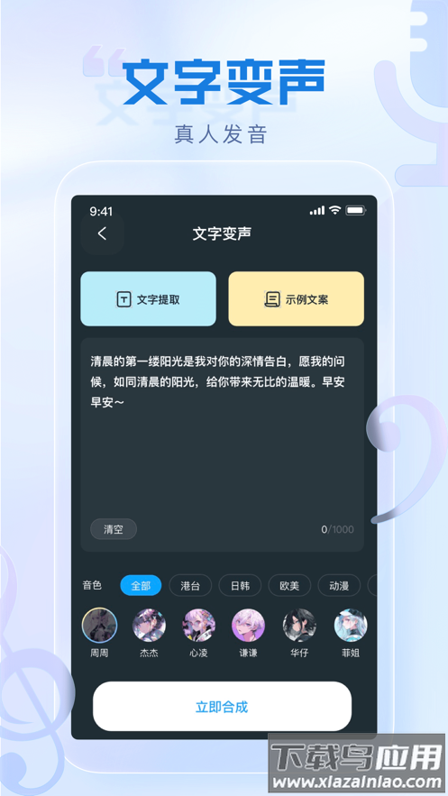 瞬火好声音APP最新版截图3