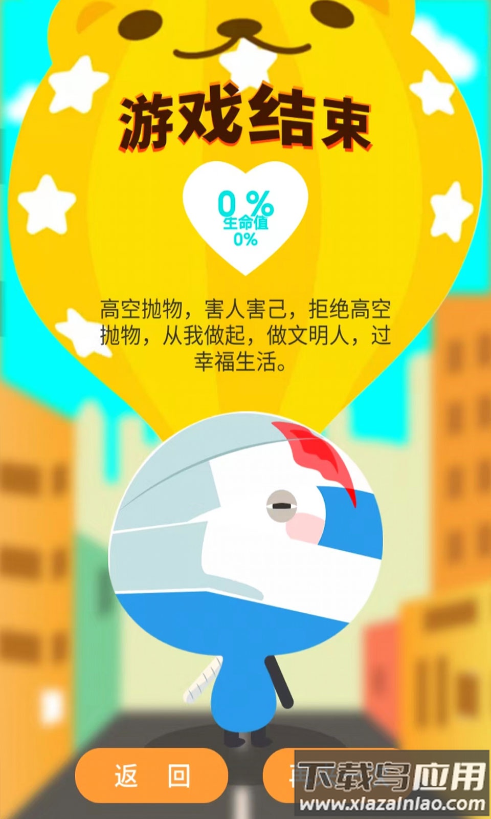 躲避抛物游戏最新版截图2