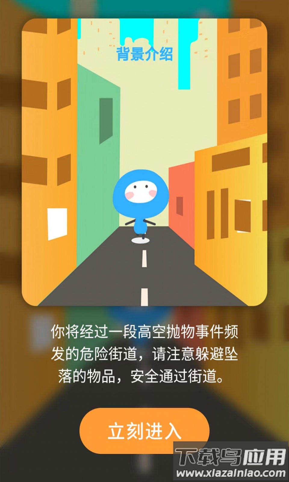 躲避抛物游戏最新版截图3