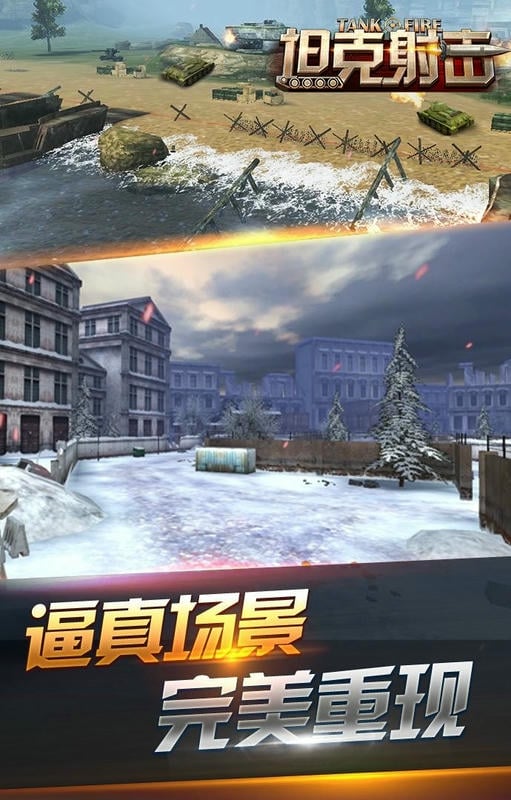 坦克射击手机版最新版截图3