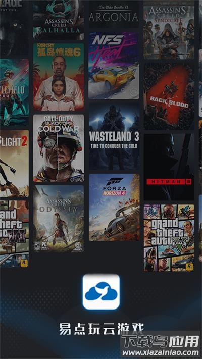 易点玩云游戏app下载安卓版