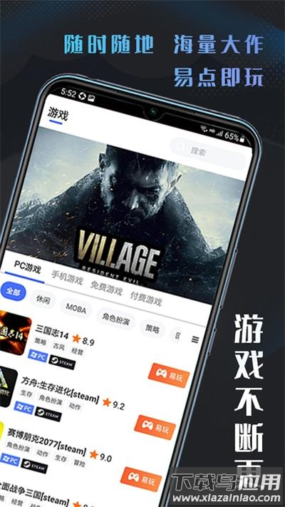 易点玩云游戏app下载安卓版最新版截图2