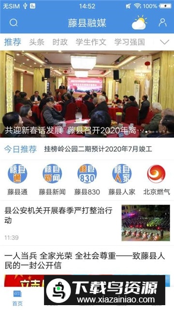 藤县融媒手机客户端最新版截图1