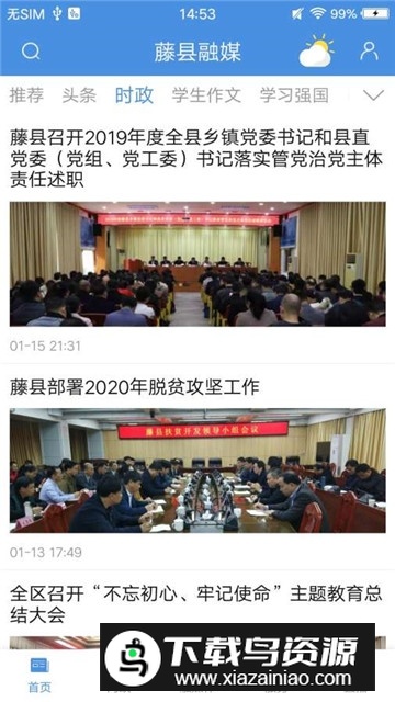 藤县融媒手机客户端最新版截图2