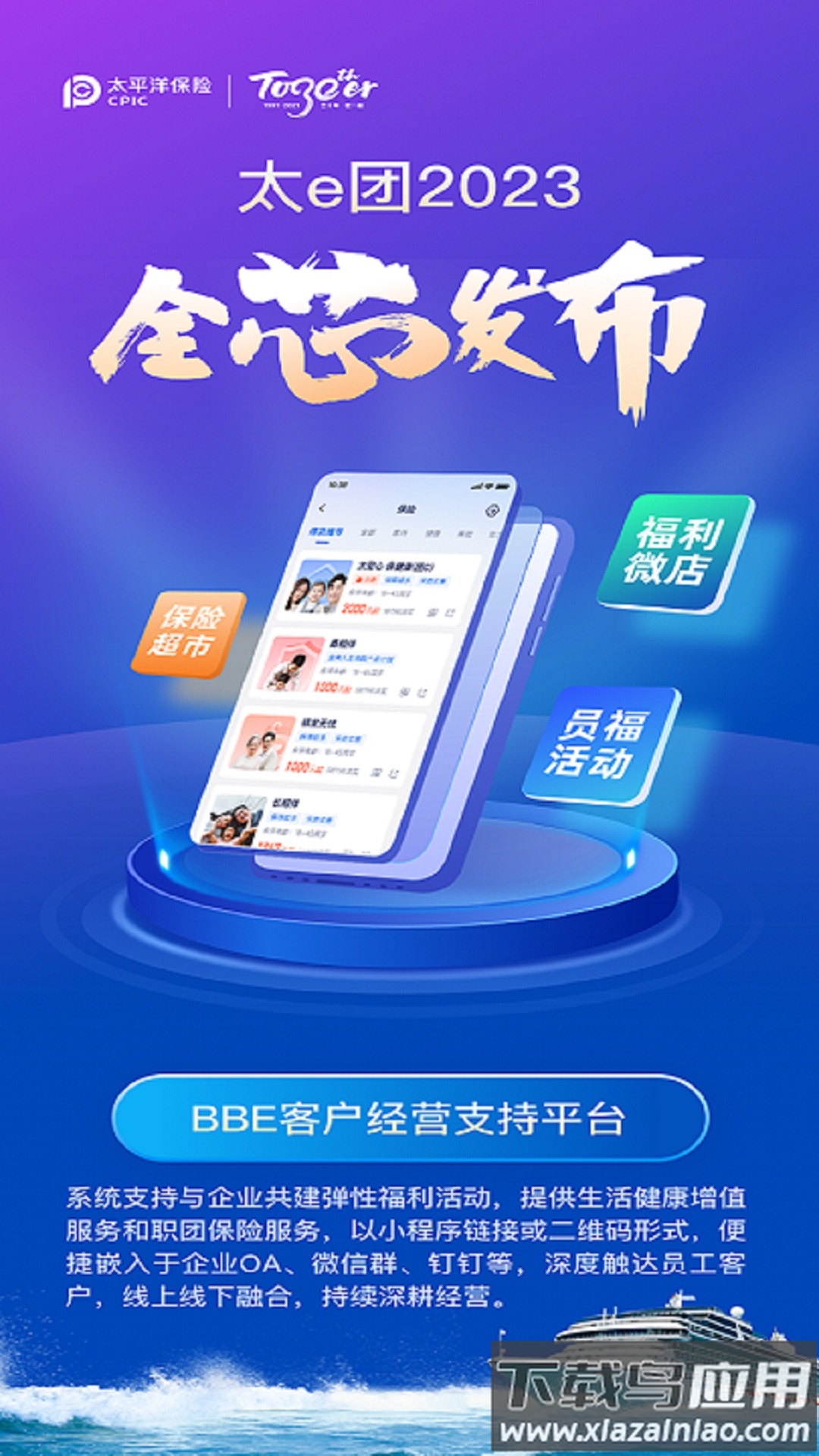 智慧团险app下载