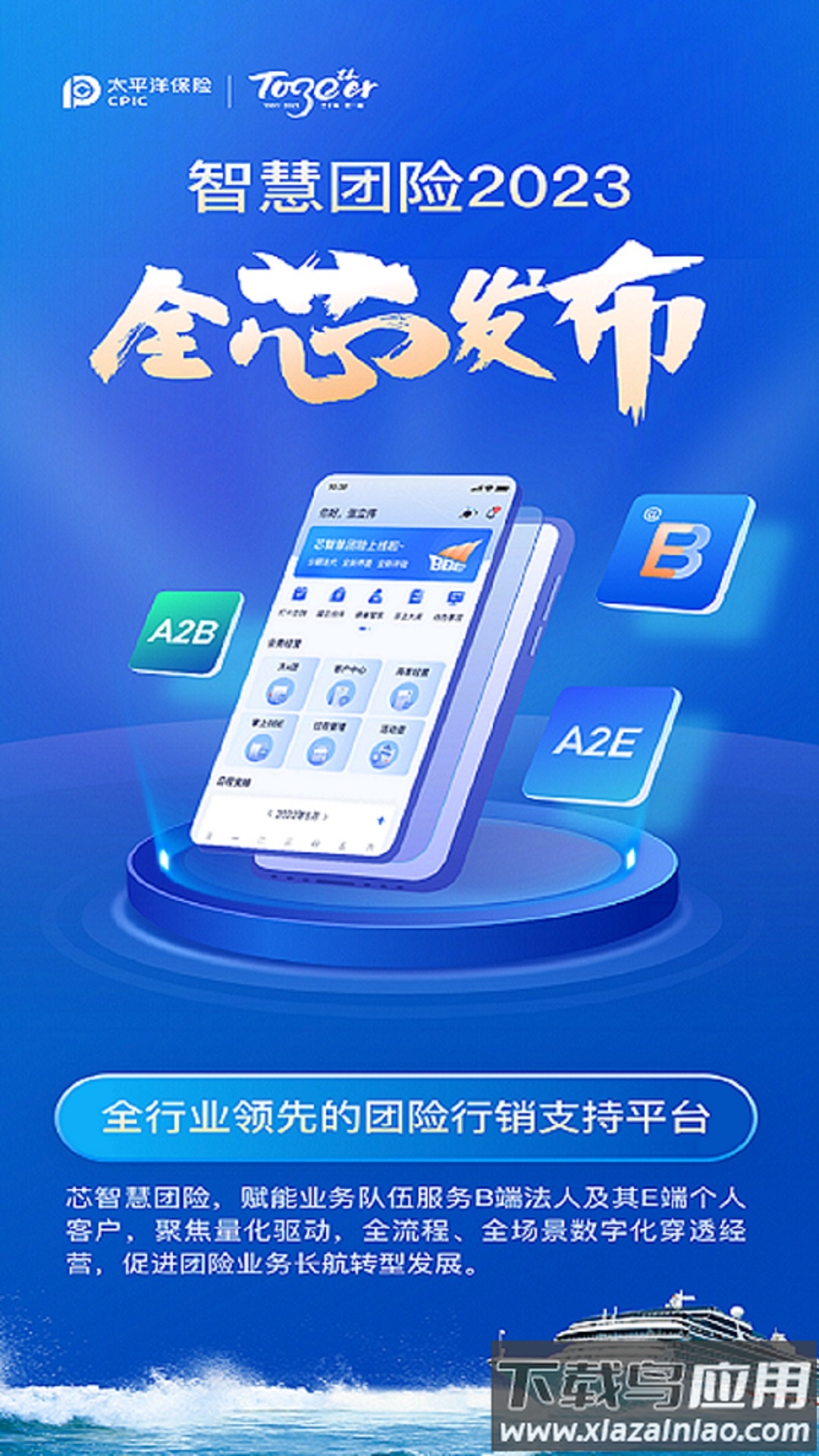 智慧团险app下载最新版截图2