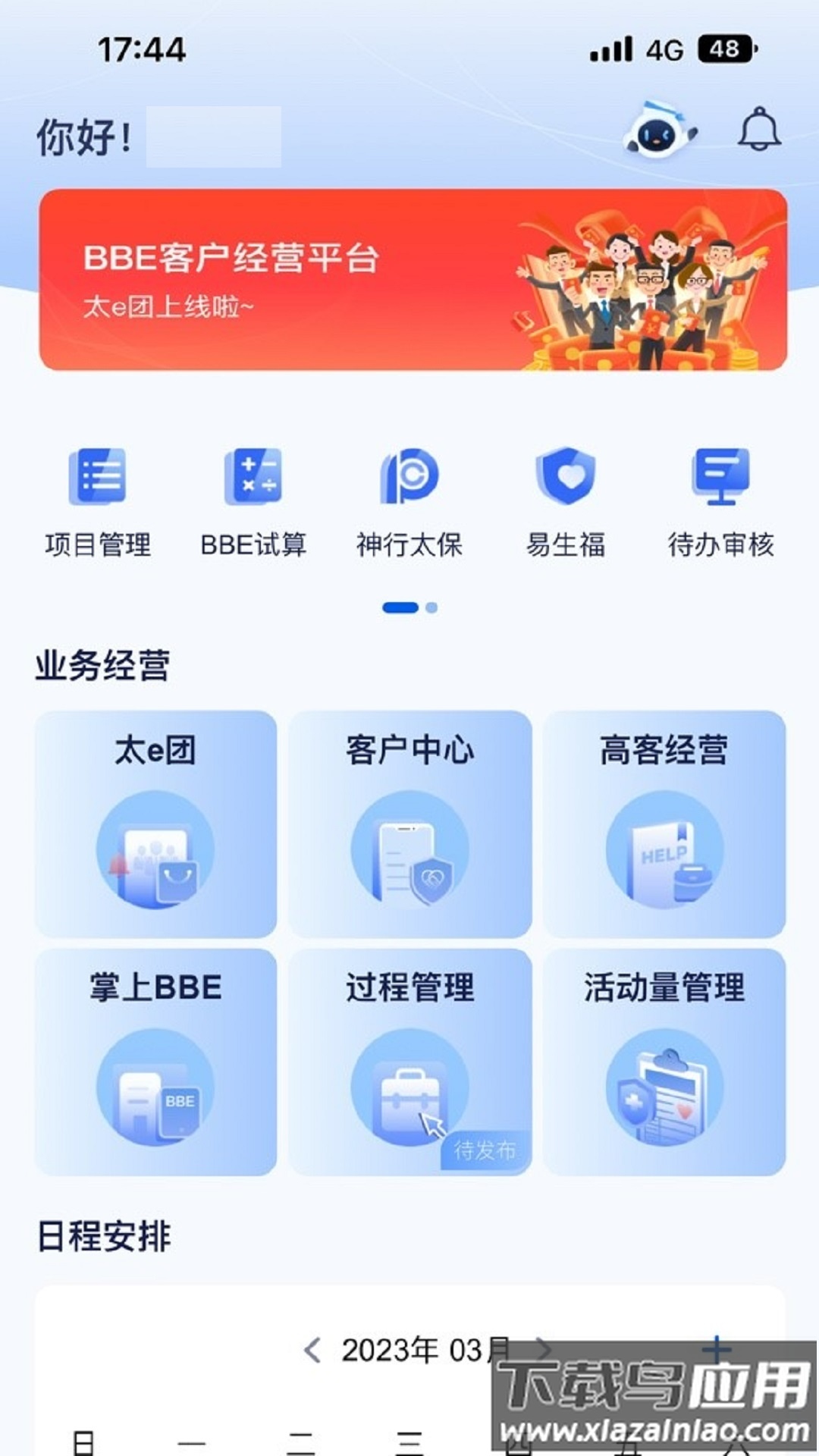 智慧团险app下载最新版截图4